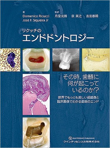 代々木クリスタル歯科医院、院長の出版書籍